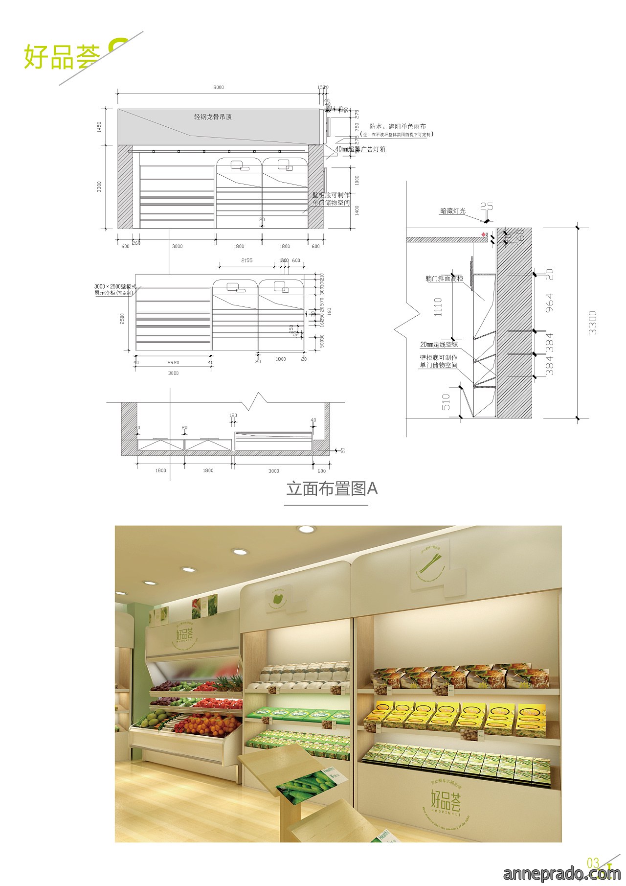 蔬果店装修设计平面图,蔬果店设计平面图