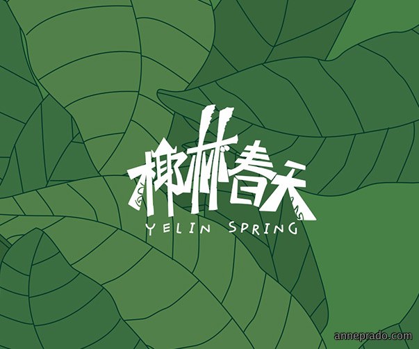 火锅VI设计