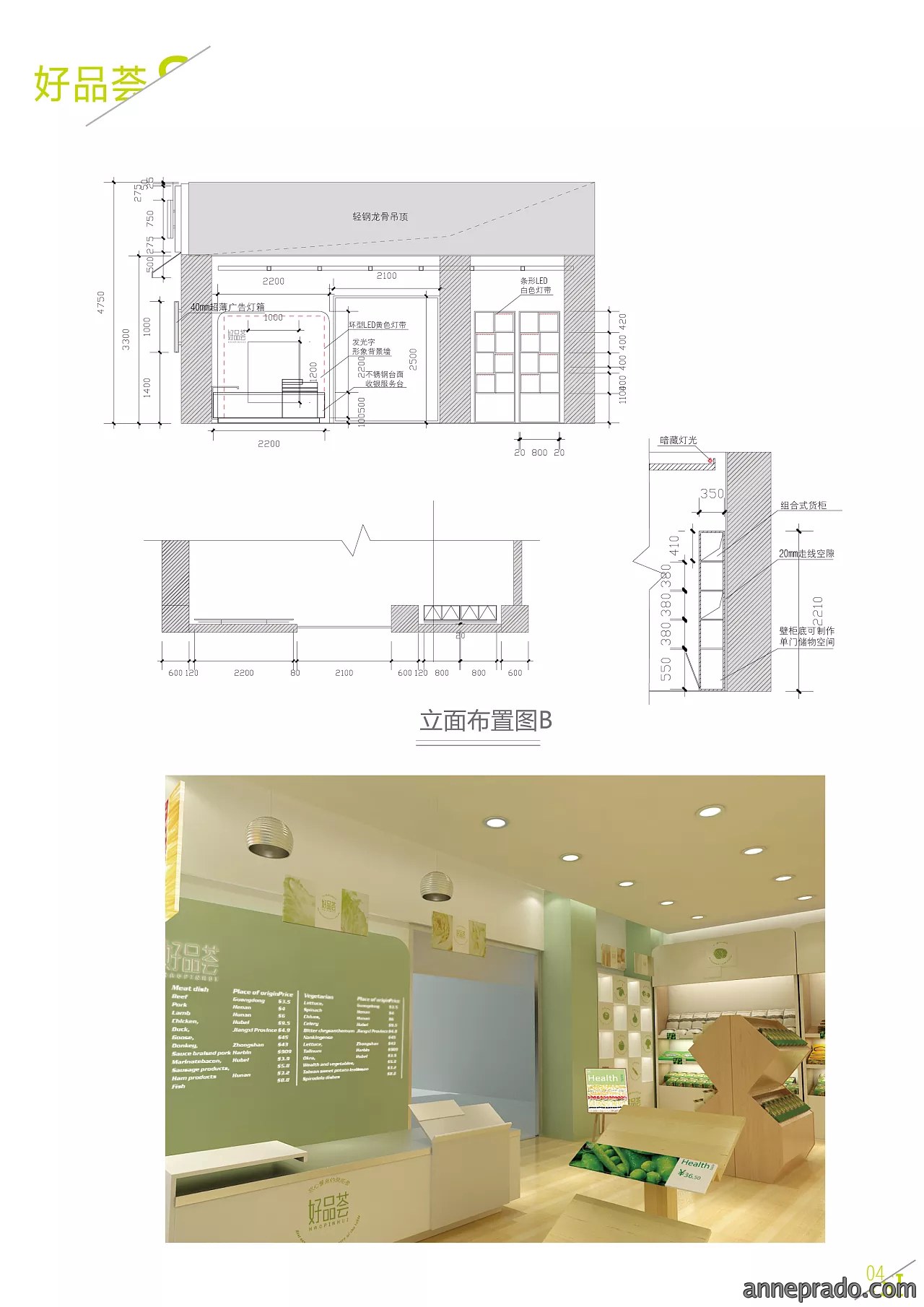  生鲜蔬果店装修设计平面图, 生鲜蔬果店设计平面图