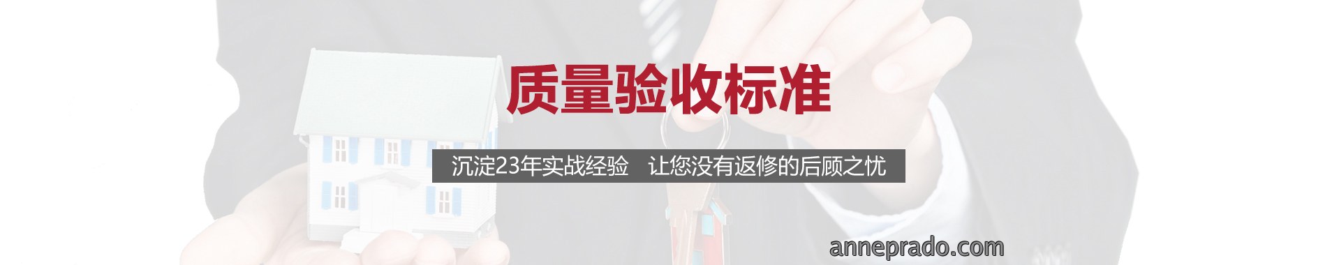 质量验收标准